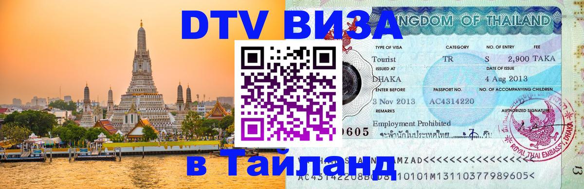 Сколько стоит DTV виза — актуальные цены, оформление даже без документов - 05.10.2025 